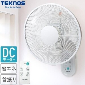 壁掛け 扇風機 dcモーター 壁掛け 首振り リモコン dc リモコン付き dc扇風機 家庭用 壁掛 壁かけ 壁 diy 上下首振り テクノス 30c CDB641