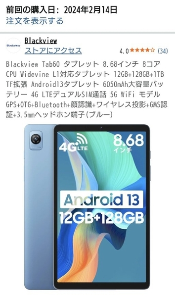 !美品!Blackview Tab60・8.68インチ・8コアCPU・Widevine L1対応・12GB+128GB+1TB TF拡張・Android13・・4G LTEデュアルSIM通話・5G WiFi