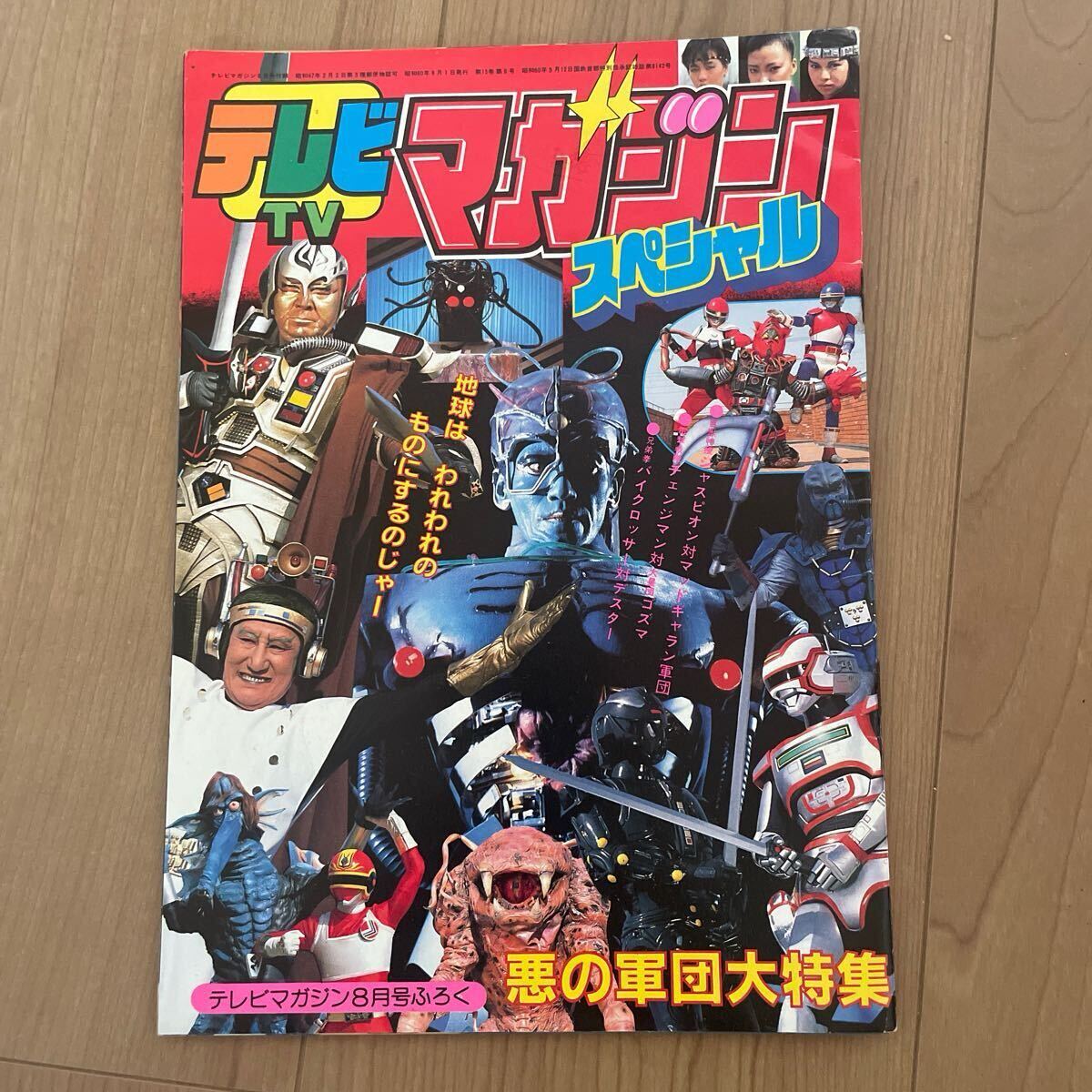 トランスフォーマー トランプ テレビマガジン付録 昭和レトロ コンボイ 当時物 トランスフォーマー トランプ テレビマガジン付録 昭和レトロ