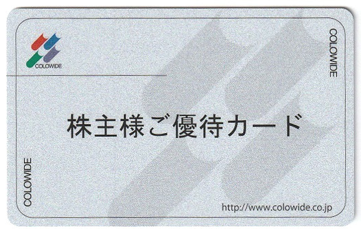 500P　返却不要　50000円分　コロワイド　アトム　株主優待　天使メモ紙 アトム(7412)の株主優待ポイントで交換した商品を紹介します