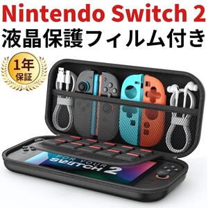 Switch 2 ケース 保護フィルム スイッチ 2 収納 ケース Nintendo Switch2ケース ニンテンドー スイッチ2ケース 任天堂 キャリングケース