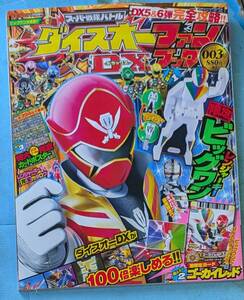 Super Sentai Battle Dice-O DX Fan Book No. 003 без приложения