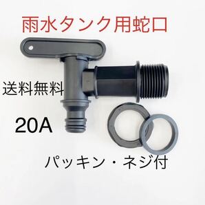 送料無料/雨水タンクプラスチック製蛇口コック/貯水タンク/取水器ホームダム!