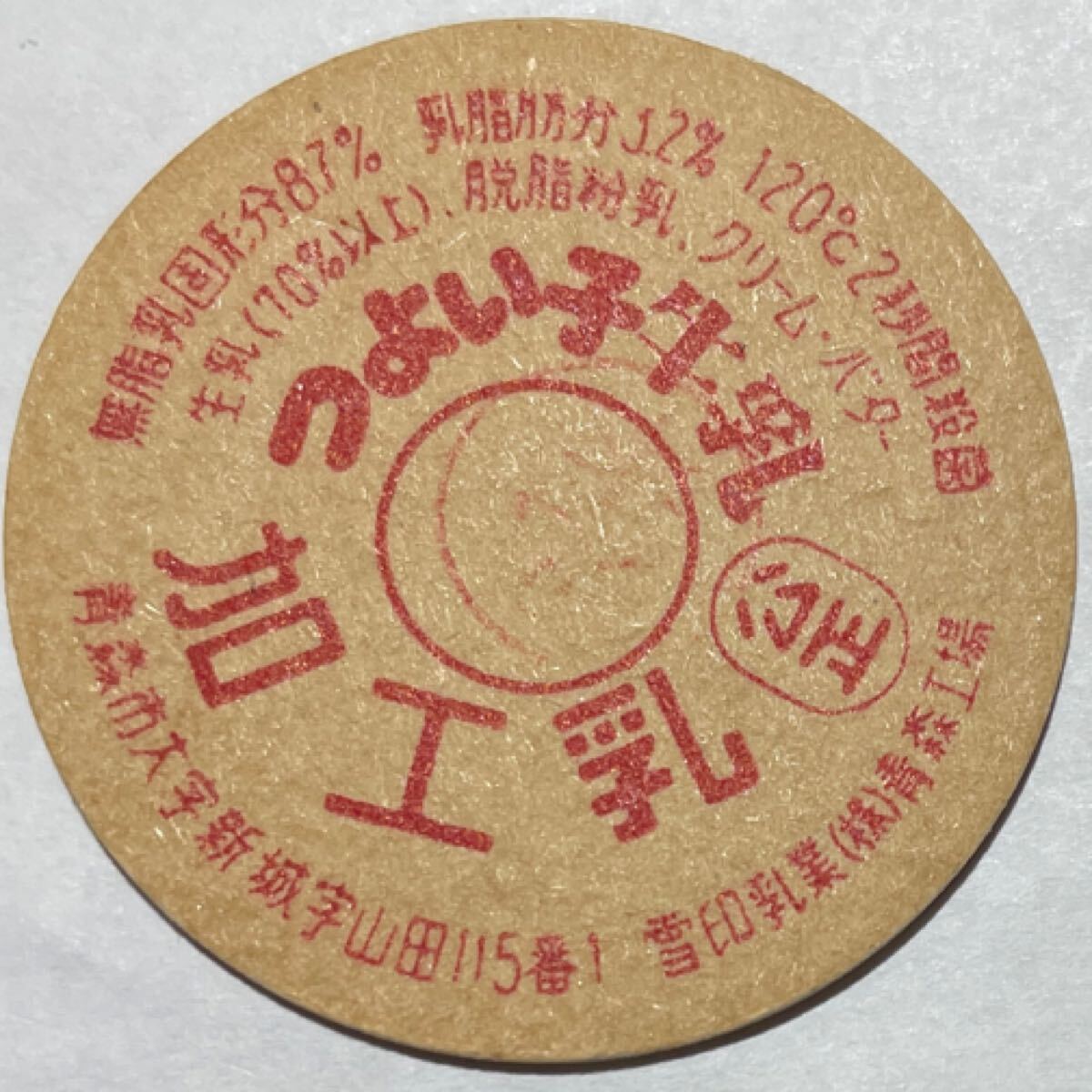 森田乳業 兵庫県 牛乳キャップ 蓋 ふた フタ レア 森田乳業 兵庫県 牛乳キャップ 蓋 ふた フタ レア 森田乳業 兵庫