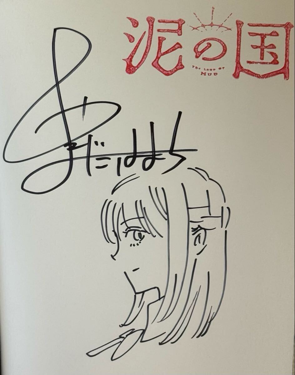 2025年最新】Yahoo!オークション -直筆イラスト サイン本の中古