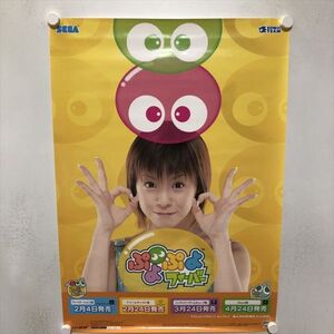A79896 ◆ぷよぷよフィーバー PS DC GC XBOX 販促 B2サイズ(515mm×728mm) ポスター ★同梱で送料追加なし★