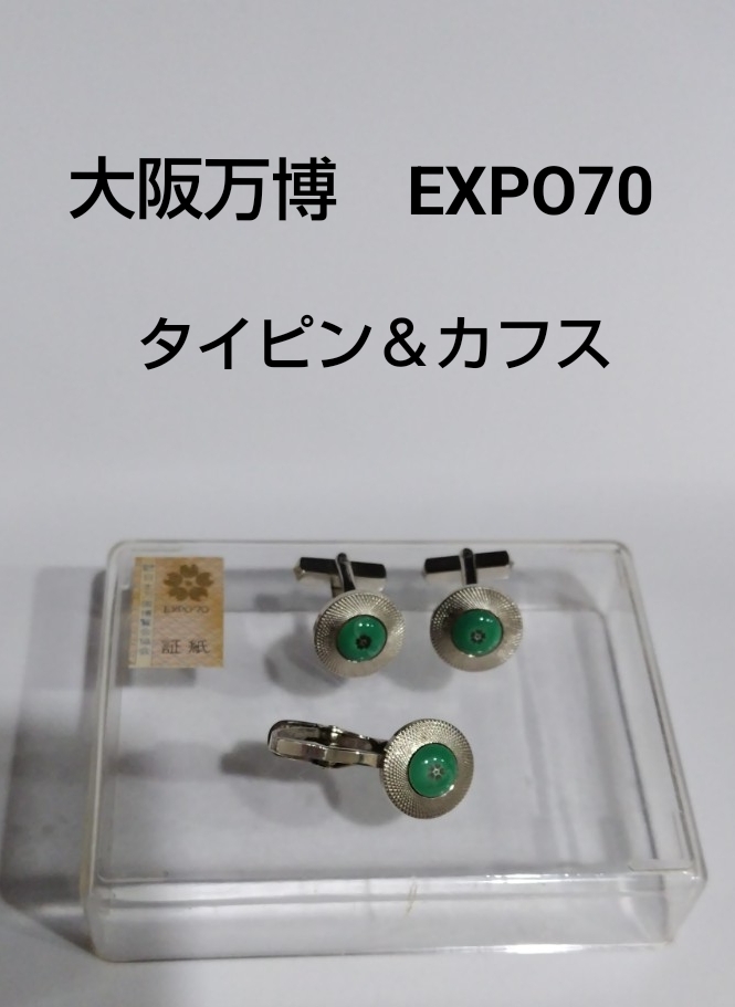 太陽の塔　EXPO 70 カフスボタンとネクタイピンのセット 大阪万博 太陽の塔 カフスボタン ネクタイピン シルバー