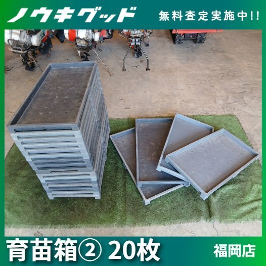 2025年最新】Yahoo!オークション -育苗 箱の中古品・新品・未