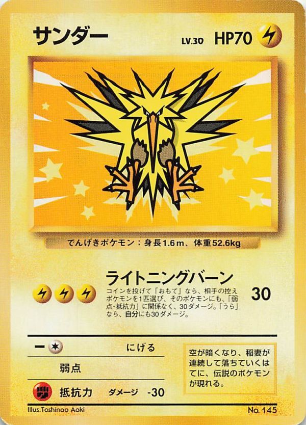 ANAプロモ サンダー 旧裏 ポケモンカード 2025年最新】Yahoo!オークション -ポケモンカード サンダー ana