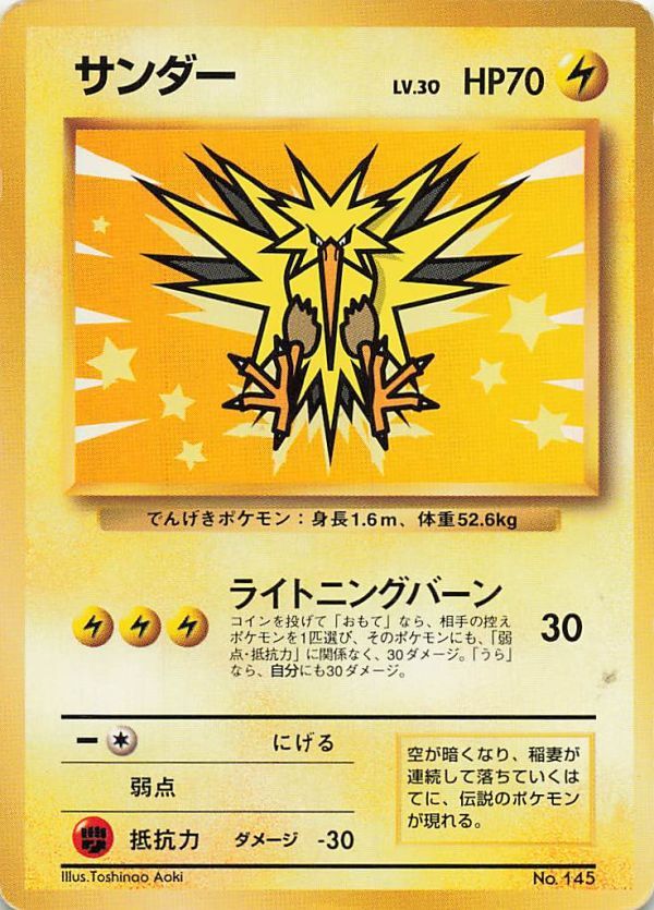 ANAプロモ サンダー 旧裏 ポケモンカード 2025年最新】Yahoo!オークション -ポケモンカード サンダー ana