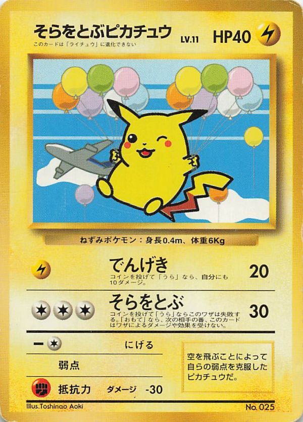  старый обратная сторона первый период ..... Пикачу ANA промо 1997 год ограничение pokeka редкий #219_021 Pokemon карта pokeka редкий 