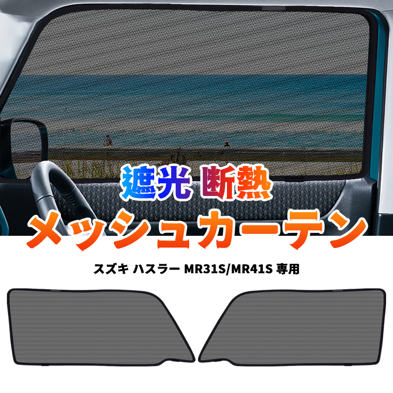 2025年最新】Yahoo!オークション -ハスラー サンシェード(パーツ