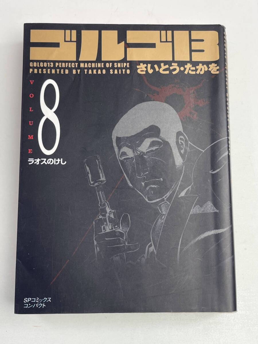 【文庫　ほぼ初版】ゴルゴ13 165冊セット 文庫 ほぼ初版】ゴルゴ13 165冊セット 文庫 ほぼ初版】ゴルゴ13