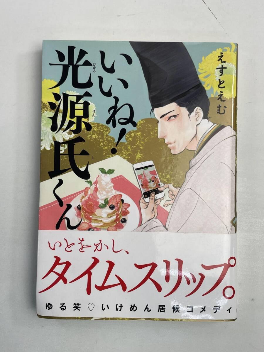 いいね!光源氏くん1•2DVDセット Amazon.co.jp: いいね! 光源氏くん [DVD] : 千葉雄大, えすと