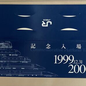 JR 西日本 記念入場券 1999 2000 2セット