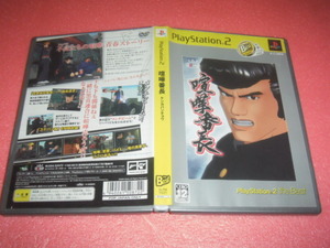 中古 PS2 喧嘩番長