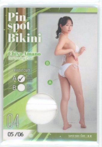 Yahoo!オークション -「天野ちよ」の落札相場・落札価格