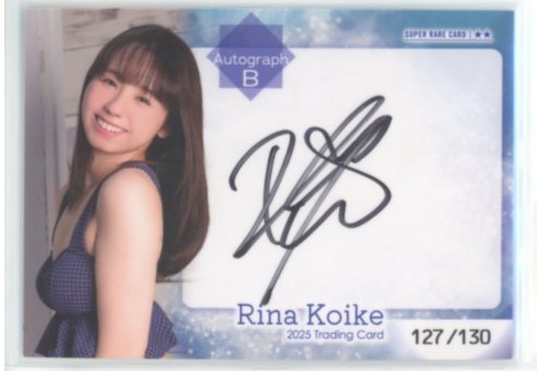 さくら堂 2008 小池里奈　直筆サインカード　/10 さくら堂2008小池里奈りなぽん直筆サイントレーディングカード