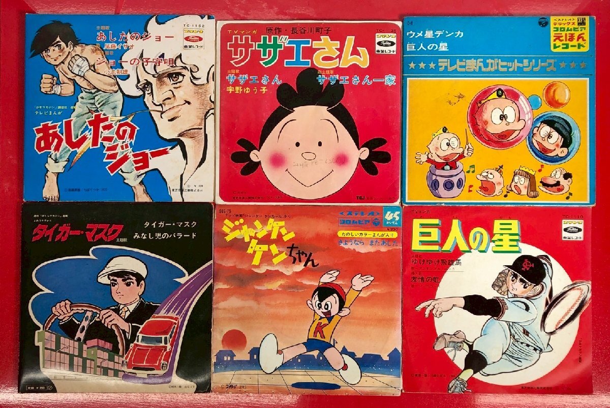 EPレコード［サザエさん］ サザエさん主題歌 EPレコード テレビ漫画 コロムビアレコード