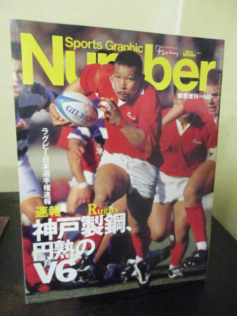2025年最新】Yahoo!オークション -ラグビー選手(雑誌)の中古品