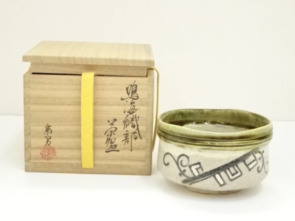 鳴海織部　蓋物 2025年最新】Yahoo!オークション -鳴海織部の中古品・新品・未