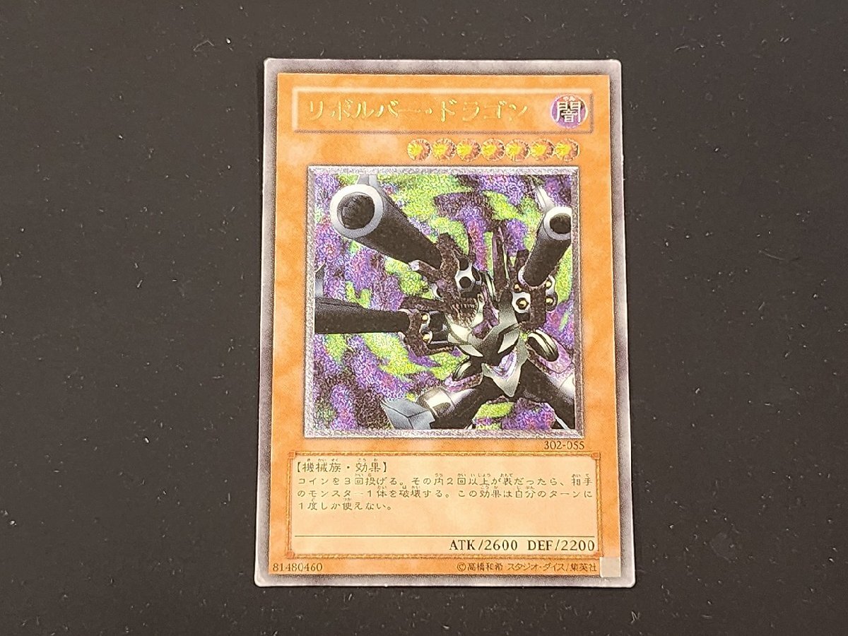 美品〜極美品級 リボルバー・ドラゴン アルティメット レリーフ Yahoo!オークション -「リボルバードラゴン レリーフ」の落札