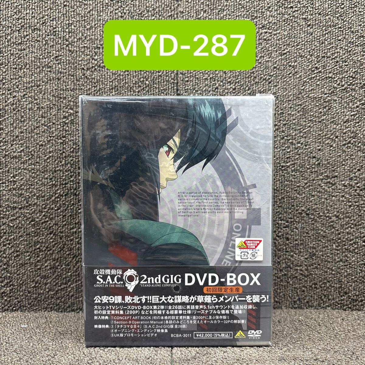 2025年最新】Yahoo!オークション -攻殻機動隊 dvd boxの中古品