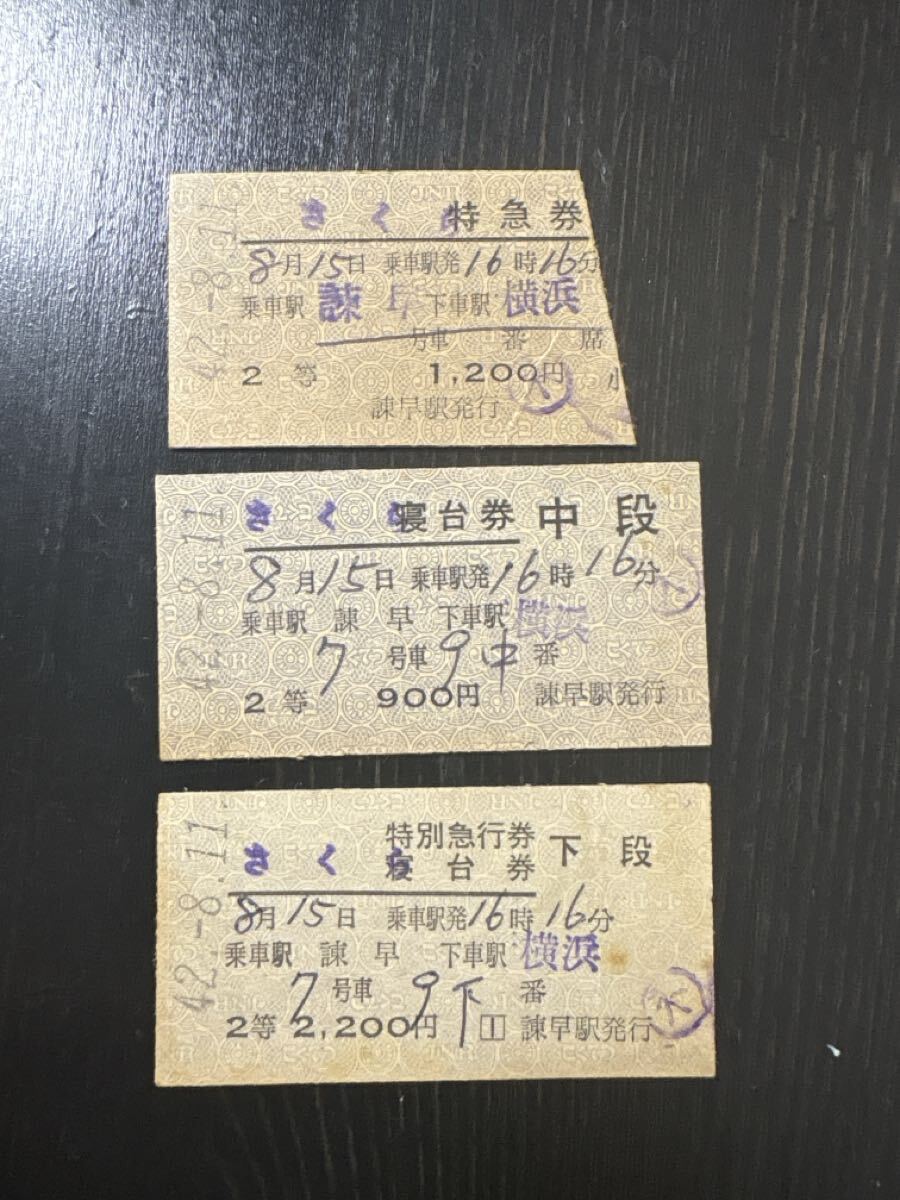 切符 硬券 特急券 等 昭和31年~36年~その他 計267枚 まとめ売り 2025年最新】Yahoo!オークション -レトロ切符の中古品・新品・未