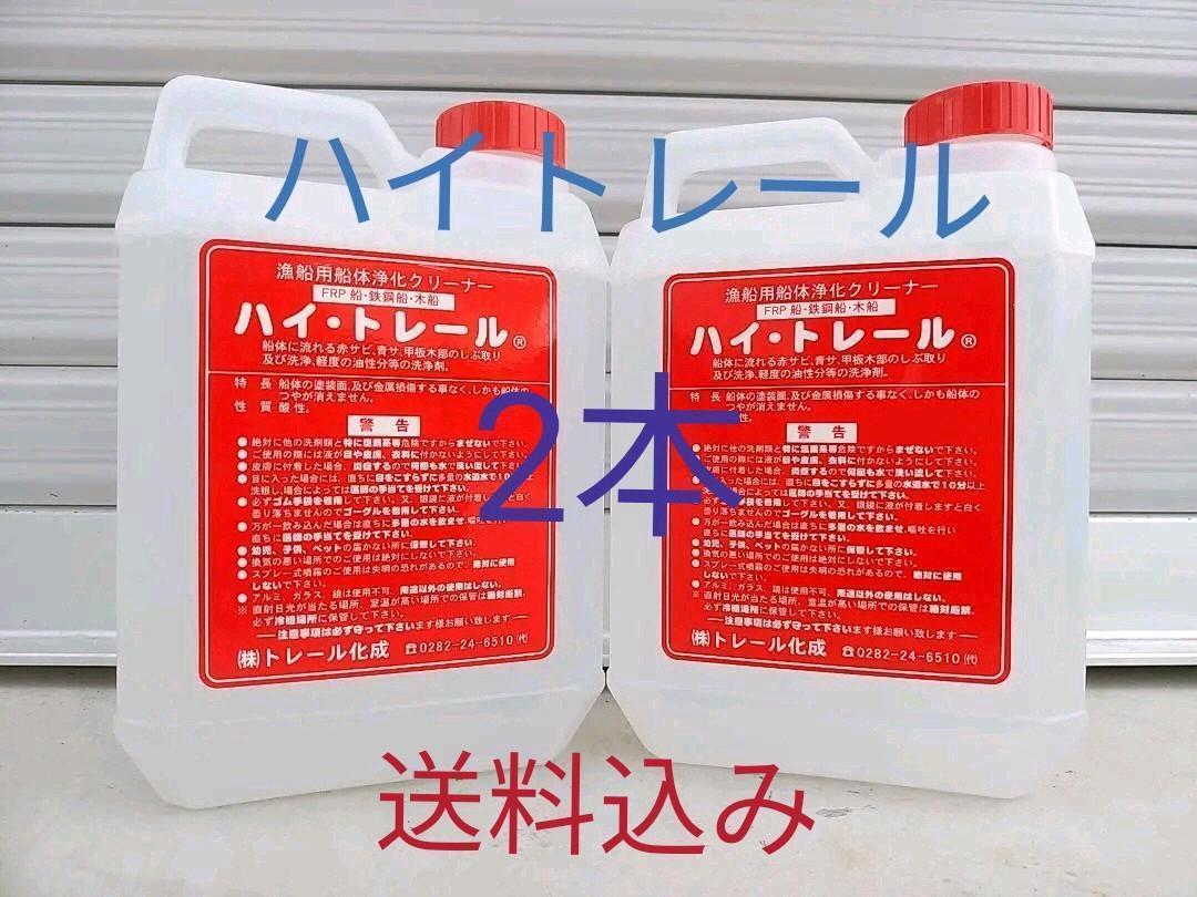 ◆◆全国どこでも送料込★新品★ハイトレール（2L入）4本◆◆ ハイトレール 2L – ヨロスト。