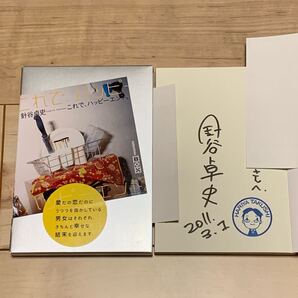 サイン本初版 針谷卓史 これで、ハッピーエンド。 講談社BOX