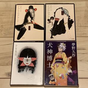 夢野久作set 日本探偵小説三大奇書ドグラ・マグラ/少女地獄/犬神博士 角川文庫 怪奇 幻想 ホラー ミステリー ミステリ