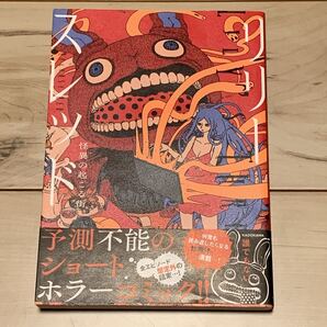 初版帯付 著 誰でもない リリースレッド 怪異の起こる街 KADOKAW刊 ホラー