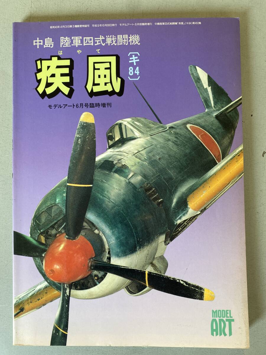 Yahoo!オークション -「戦闘機 疾風」(本、雑誌) の落札相場