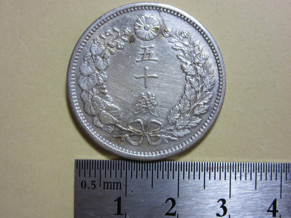 Yahoo!オークション -「竜50銭銀貨 明治30年」(硬貨) (貨幣)の