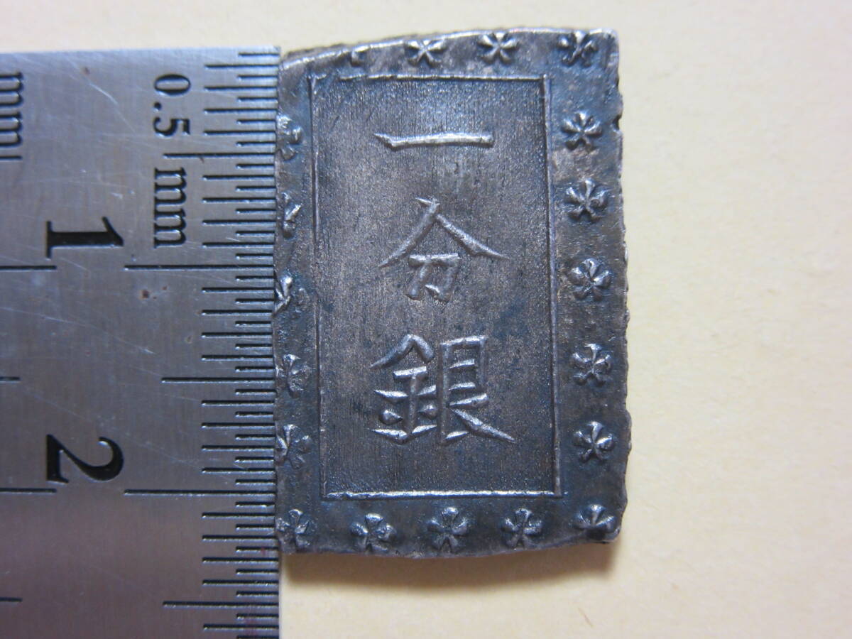 安政細字一分銀　Aa・Gg　2枚セット　完全未使用品　銀座25両包み出し 安政一分銀 入分玉座 Aa PCGS MS63 - 名古屋 創業70年 時遊屋