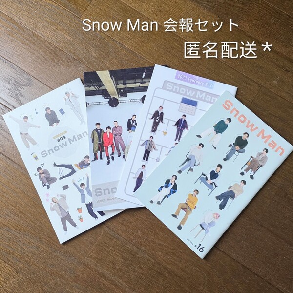 Snow Man 会報 セット 4冊 まとめ売り スノーマン 岩本照 深澤辰哉 渡辺翔太 宮舘涼太 阿部亮平 佐久間大介 ラウール 向井康二 目黒蓮