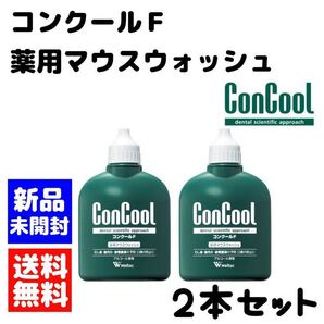 ウエルテック コンクールF 2本セット マウスウォッシュ 個数変更可能