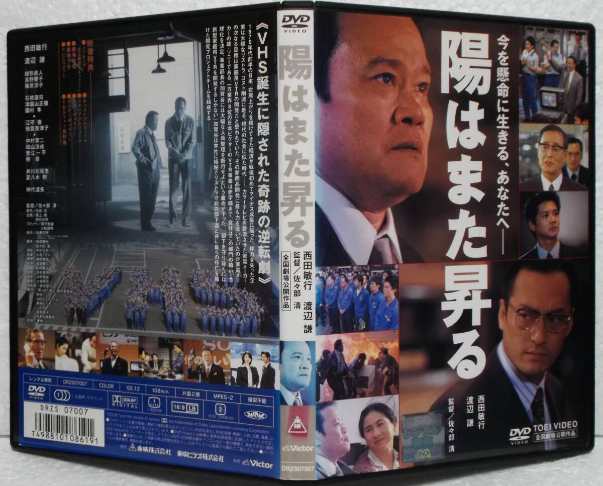 陽はまた昇る　ＤＶＤ－ＢＯＸ Amazon.co.jp: 陽はまた昇る [DVD] : 西田敏行, 渡辺謙, 緒形