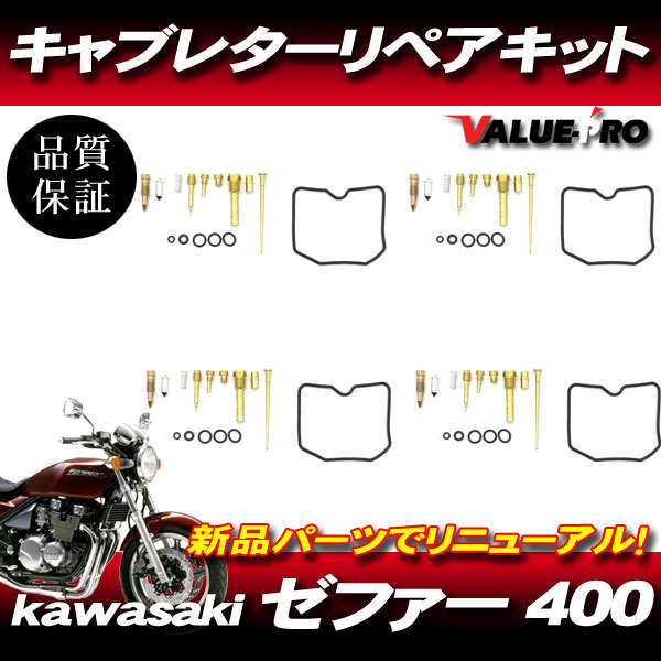 ゼファー400 c3c4 パーツ色々まとめ売り 2025年最新】ゼファー400(ZEPHYR400)人気商品多数!オートバイ