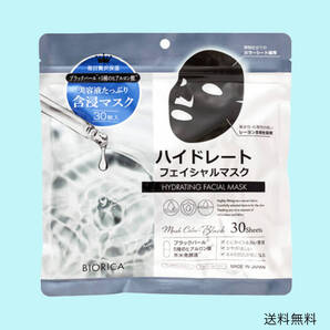 【新品 未使用】 BIORICA ハイドレート(保水)フェイシャルマスク 30枚入り アルコールフリー うるおい重視 ツヤ