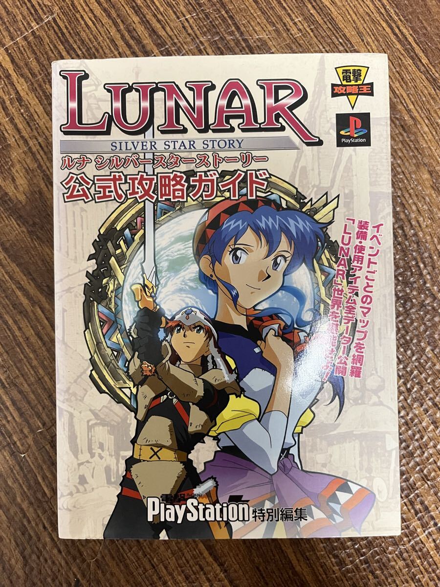 Yahoo!オークション -「ルナシルバースターストーリー」の落札