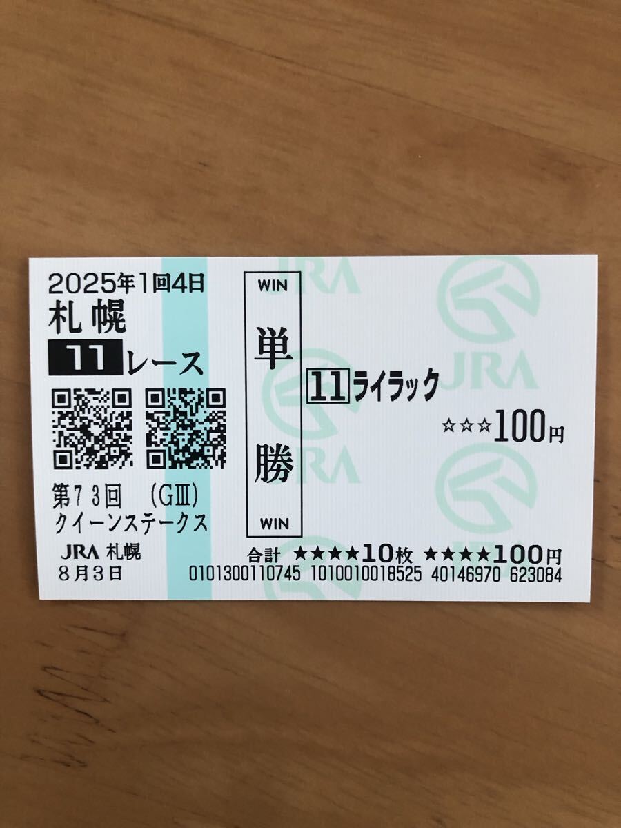 値下げ グラスワンダー単勝馬券セット 2025年最新】Yahoo!オークション -競馬 馬券の中古品・新品・未