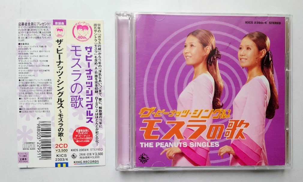 2025年最新】Yahoo!オークション -ザ・ピーナッツの中古品・新品