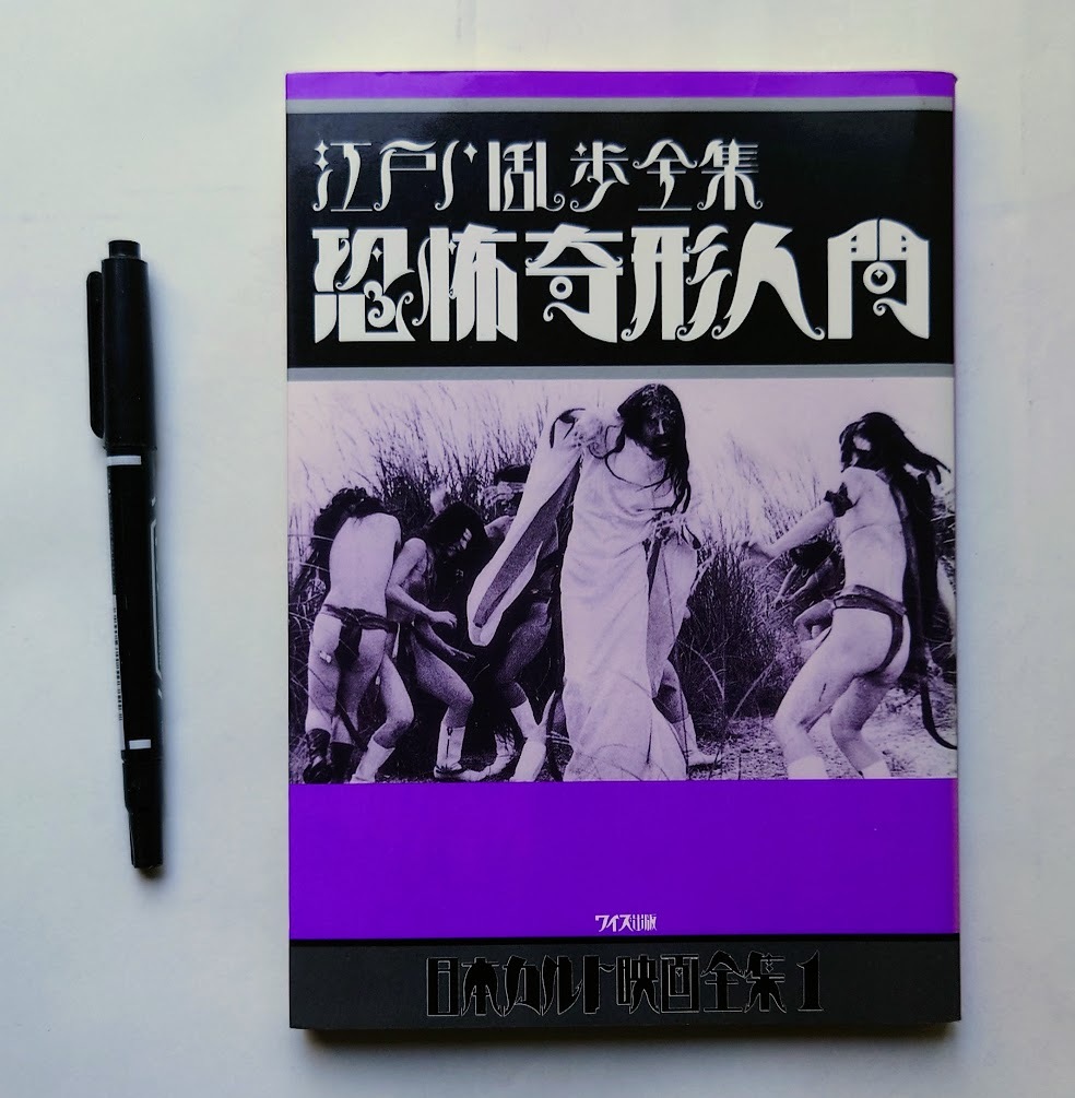 2025年最新】Yahoo!オークション -江戸川乱歩全集の中古品・新品