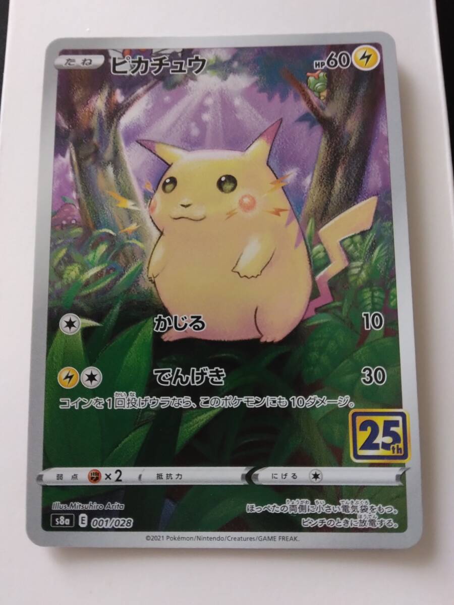 のピカチュウ 25th 1枚 ポケモンカード プロモーションカード 中古未使用品 Amazon.co.jp: ポケモンカードゲーム s8a 25th ANNIVERSARY