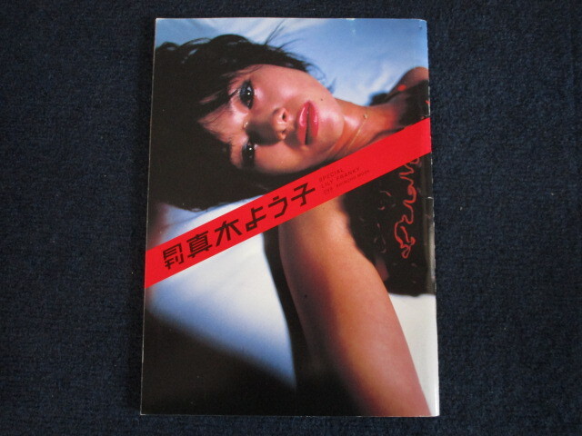 月刊真木よう子special Amazon.co.jp: 月刊真木よう子 SPECIAL (SHINCHO MOOK 99