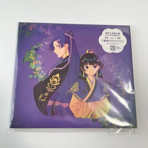花になって(期間生産限定盤/CD+Blu-ray) 緑黄色社会 薬屋のひとりごと