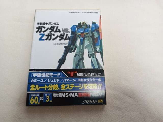 Yahoo!オークション -「zガンダム」(ゲーム攻略本) (アート