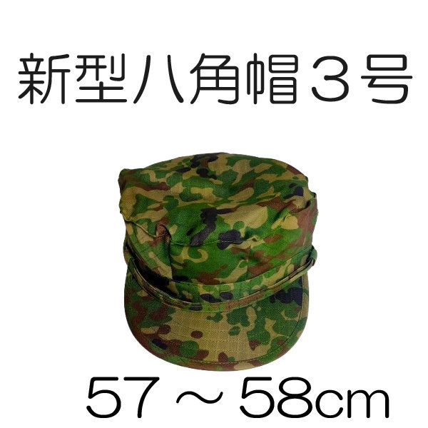 陸自迷彩帽子レプリカ（4号×3、3号×1）バラ売り出来ます