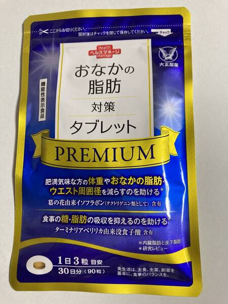 おなかの脂肪対策タブレット PREMIUM 30日分